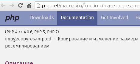2015-11-22 21-58-33 PHP  imagecopyresampled - Manual - Google Chrome.png