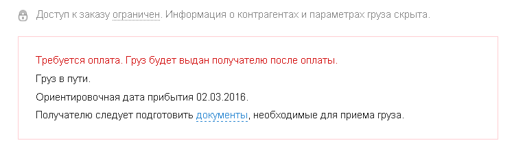 screenshot-www.dellin.ru 2016-02-27 22-02-59.png