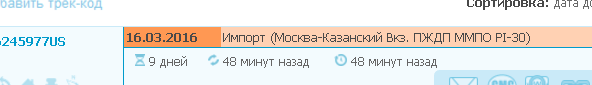 screenshot-post-tracker.ru 2016-03-16 17-22-44.png