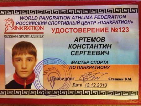 Мастер спорта Артемов К..JPG