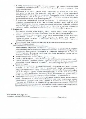 Кубок ЧО мормышка март 20120003.jpg
