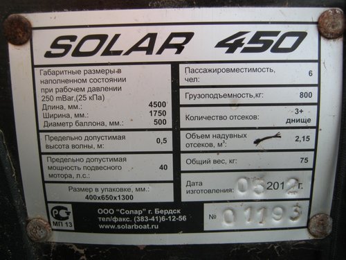 Солар 450.JPG