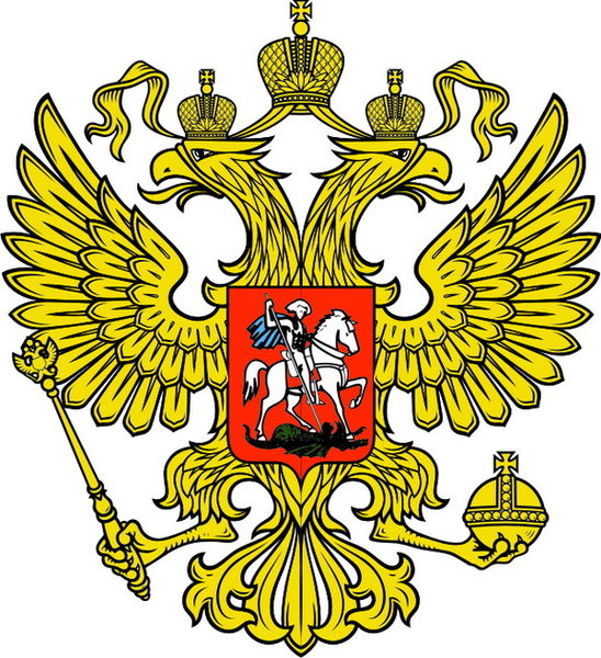 герб России.jpg
