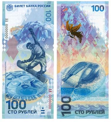 banknota-100-rubley-sochi-2014.jpg.jpg