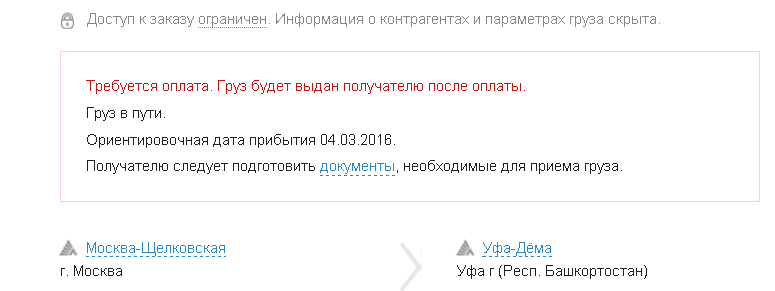 screenshot-www.dellin.ru 2016-02-29 20-43-41.png