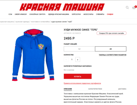 Screenshot_2019-03-31 Худи мужкое синее Герб 65160023 купить за руб в интернет-магазине redmachine ru(1).png