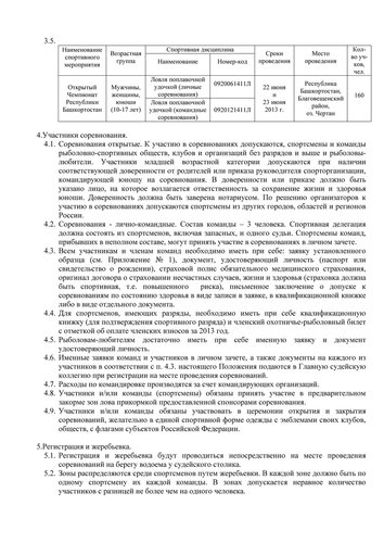 Polozhenie-poplavok-CHemp-t-i-ZOZH-RB-22-23-iyunya-2013-g(1).jpg