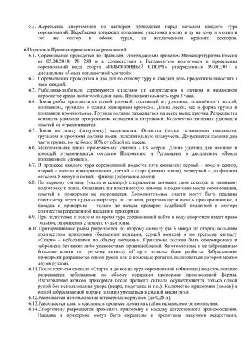Polozhenie-poplavok-CHemp-t-i-ZOZH-RB-22-23-iyunya-2013-g(2).jpg