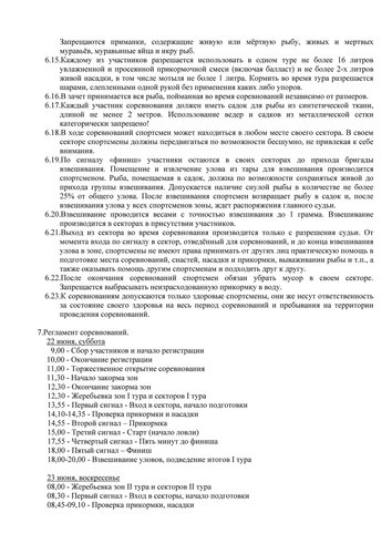 Polozhenie-poplavok-CHemp-t-i-ZOZH-RB-22-23-iyunya-2013-g(3).jpg