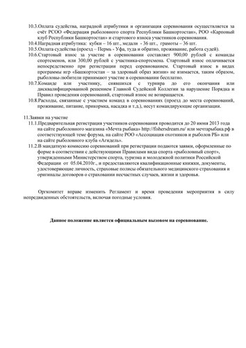 Polozhenie-poplavok-CHemp-t-i-ZOZH-RB-22-23-iyunya-2013-g(5).jpg